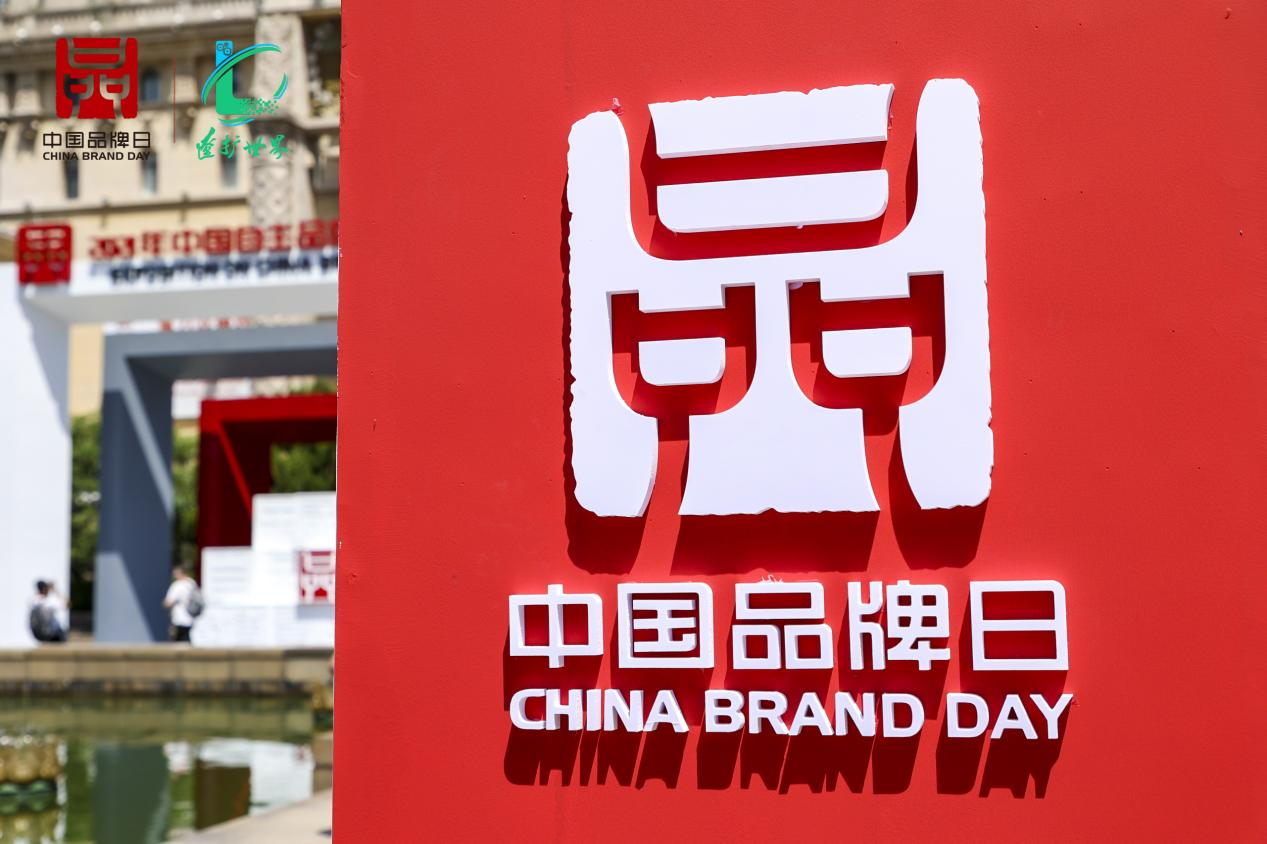 2021年中国品牌日开幕！40家辽宁名牌亮相“辽扩世界”